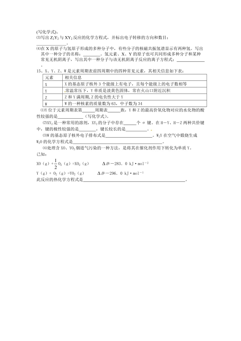 精修版高考化学专题复习：安徽省高三化学总复习：物质结构（含答案）.doc_第3页