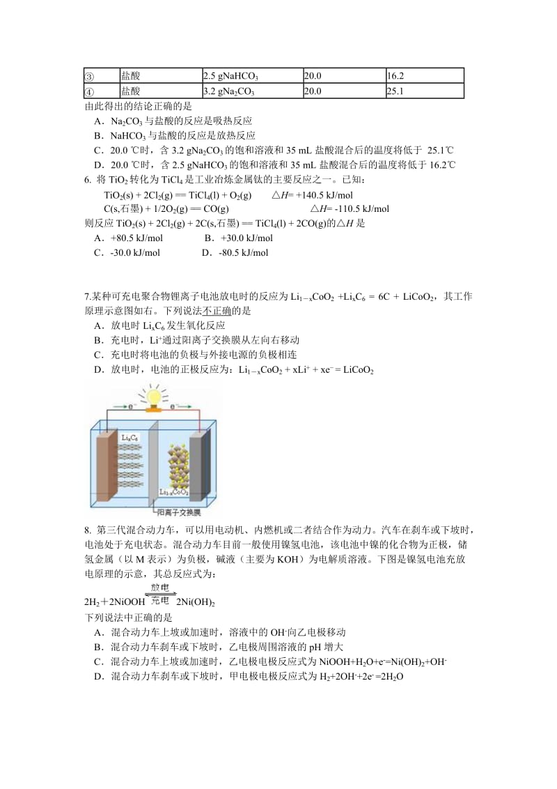 [最新]高考化学专题复习：安徽省高三化学总复习：基本原理、基本概念（含答案）.doc_第2页