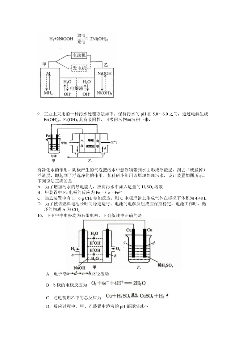 [最新]高考化学专题复习：安徽省高三化学总复习：基本原理、基本概念（含答案）.doc_第3页