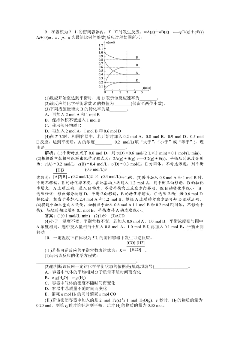 精品高考化学总复习专题：第7章第1节试题.doc_第3页