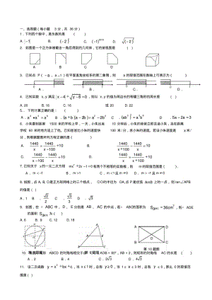 2015届湖南省浏阳河市大瑶中学初三第四次月考数学试卷及答案【新课标人教版】.pdf