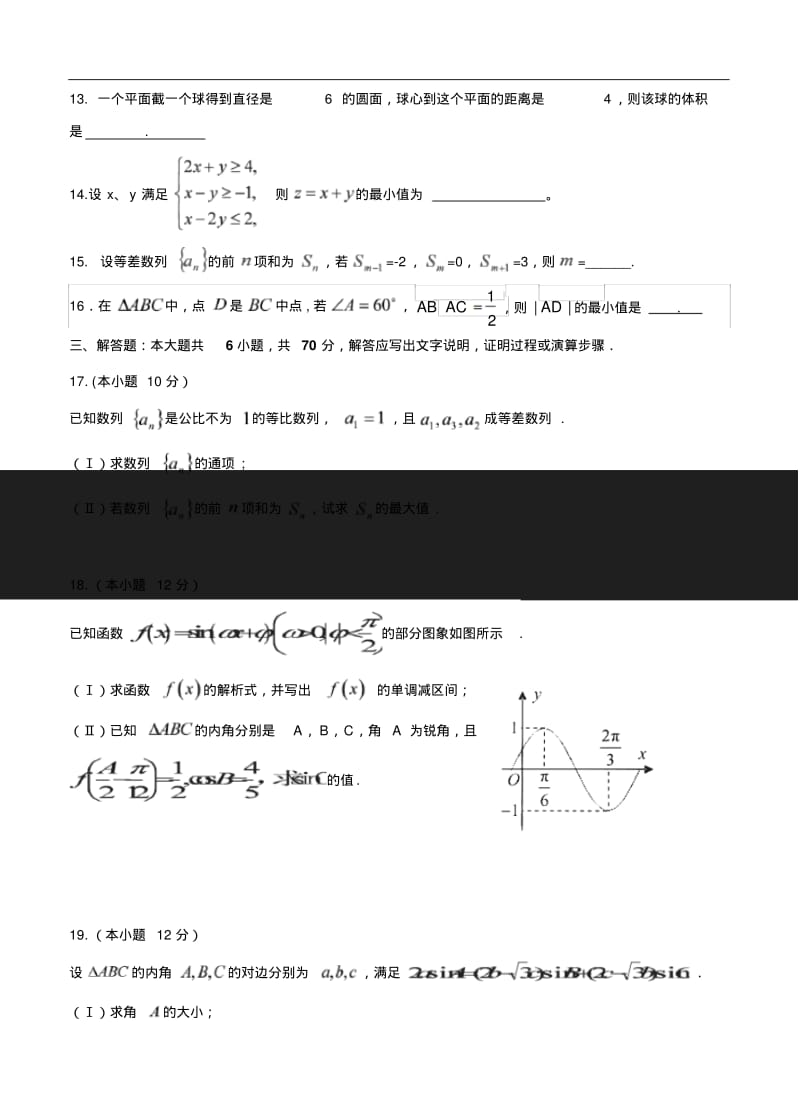 2015届河北省保定市重点高中高三12月联考数学(文)试题及答案.pdf_第3页