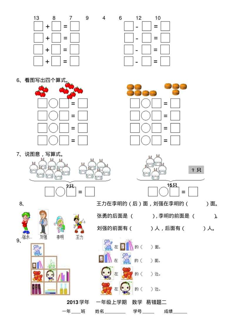 2013年新课标人教版一年级上数学易错题(4套).pdf_第2页