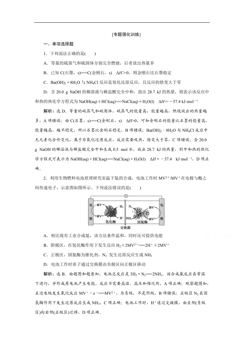 2020江苏高考化学二轮专题强化训练：9 专题九　化学反应与能量 Word版含解析.doc_第1页