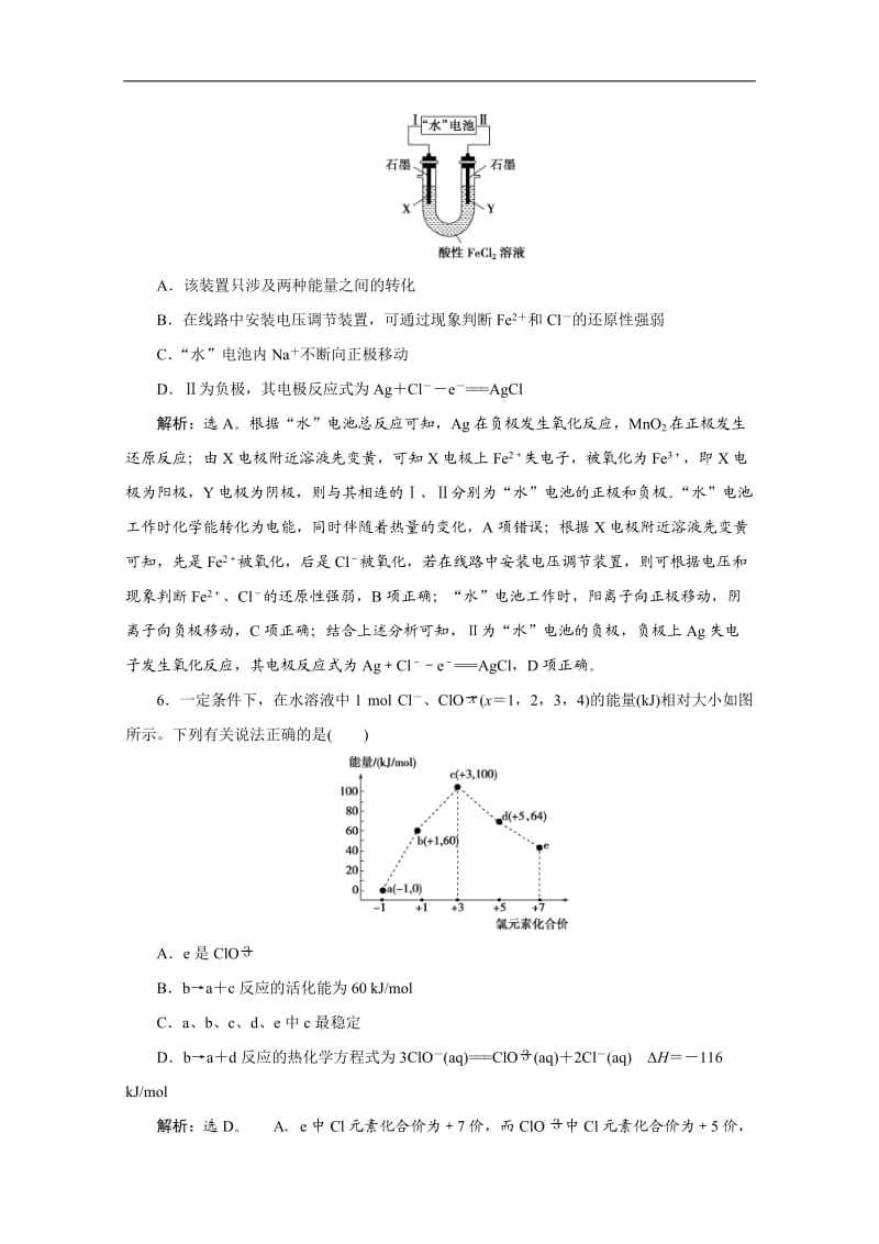 2020江苏高考化学二轮专题强化训练：9 专题九　化学反应与能量 Word版含解析.doc_第3页