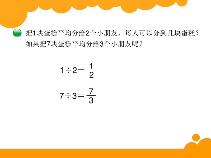 2015年审定新北师大版五年级上册数学《分数与除法》PPT课件.pdf_第2页