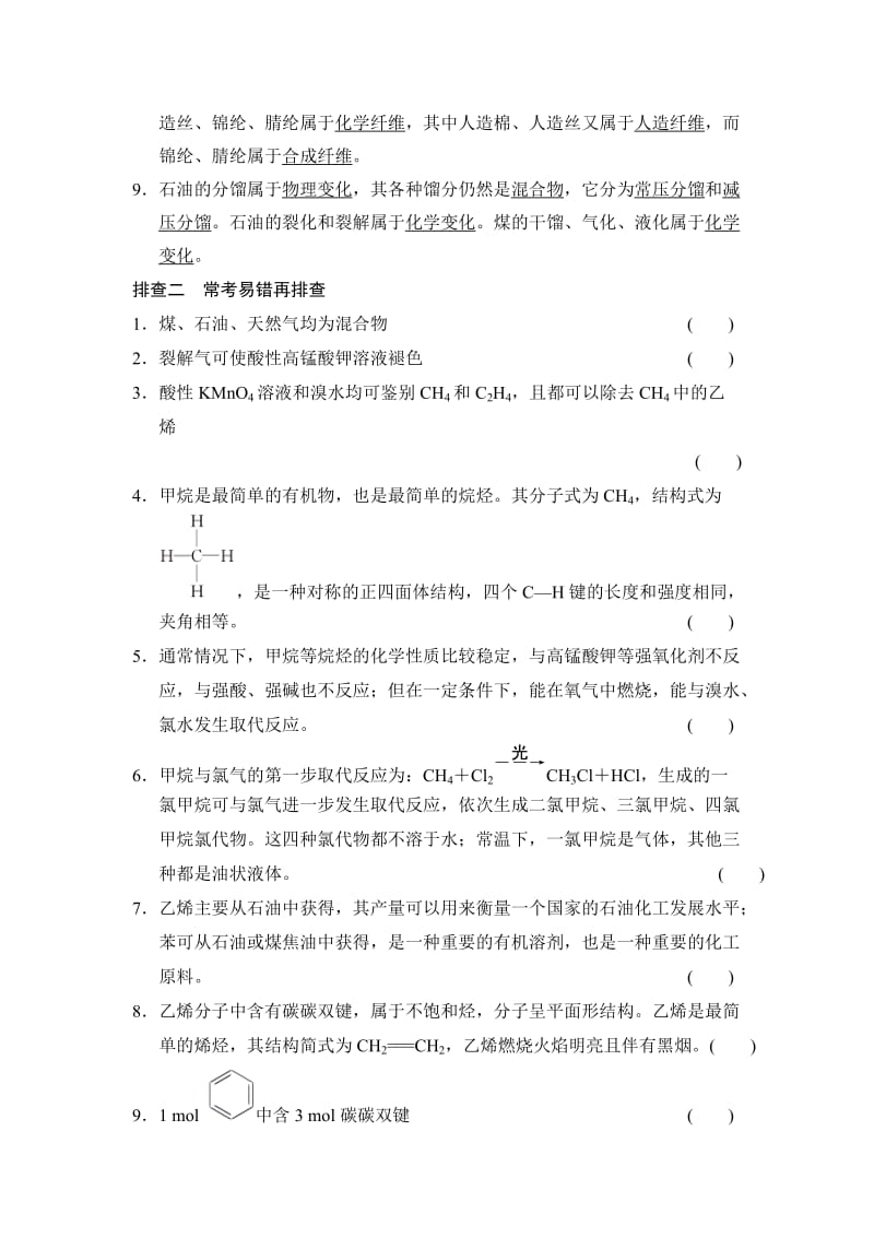 【精选】高考化学总复习：章末回顾排查专练（九）及答案.doc_第2页