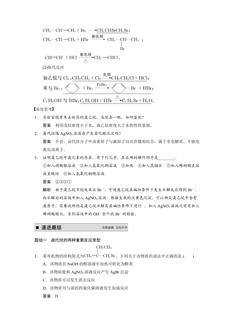 新编高考化学专题精讲：卤代烃、醇、酚【含例题】.DOC_第2页