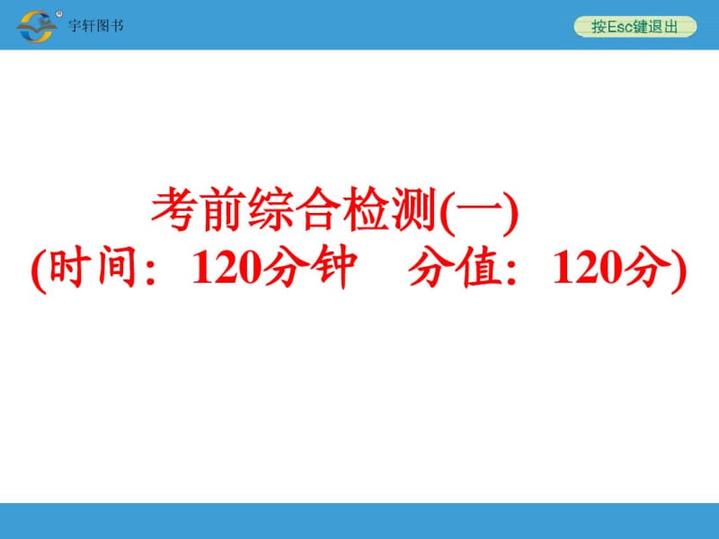 2015年中考备战策略数学课件_第三部分考前综合检测(一).pdf_第1页