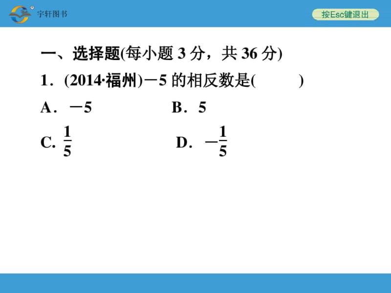 2015年中考备战策略数学课件_第三部分考前综合检测(一).pdf_第2页