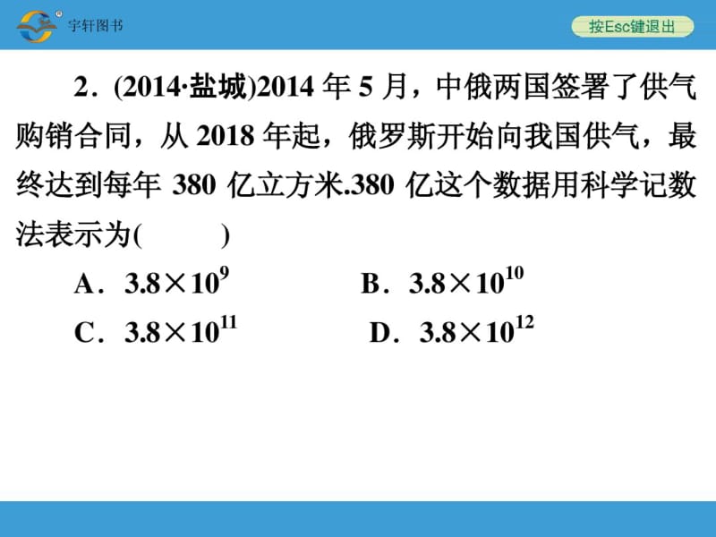 2015年中考备战策略数学课件_第三部分考前综合检测(一).pdf_第3页