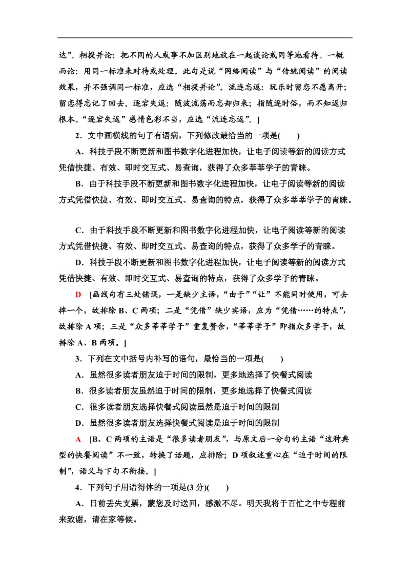 2020新课标高考语文二轮题型组合滚动练：27 Word版含解析.doc_第2页