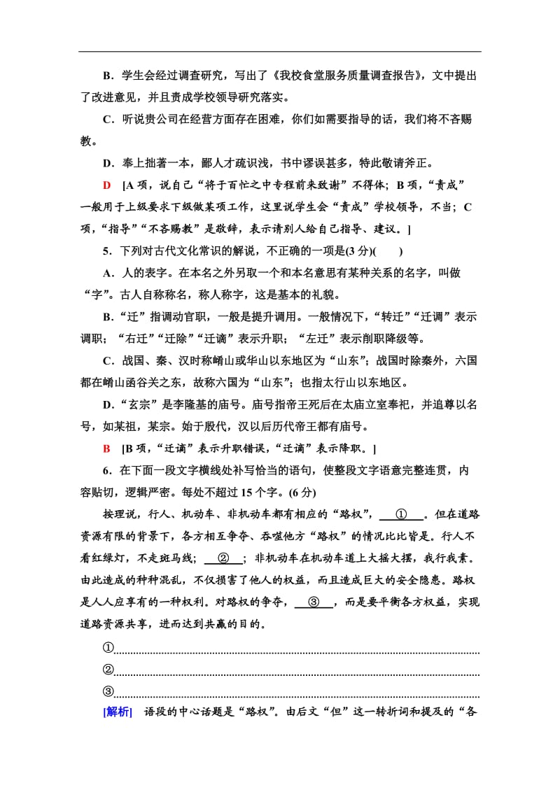 2020新课标高考语文二轮题型组合滚动练：27 Word版含解析.doc_第3页