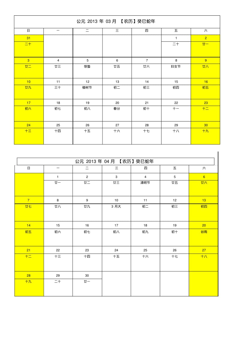 2013年日历表A4完美打印版.pdf_第2页