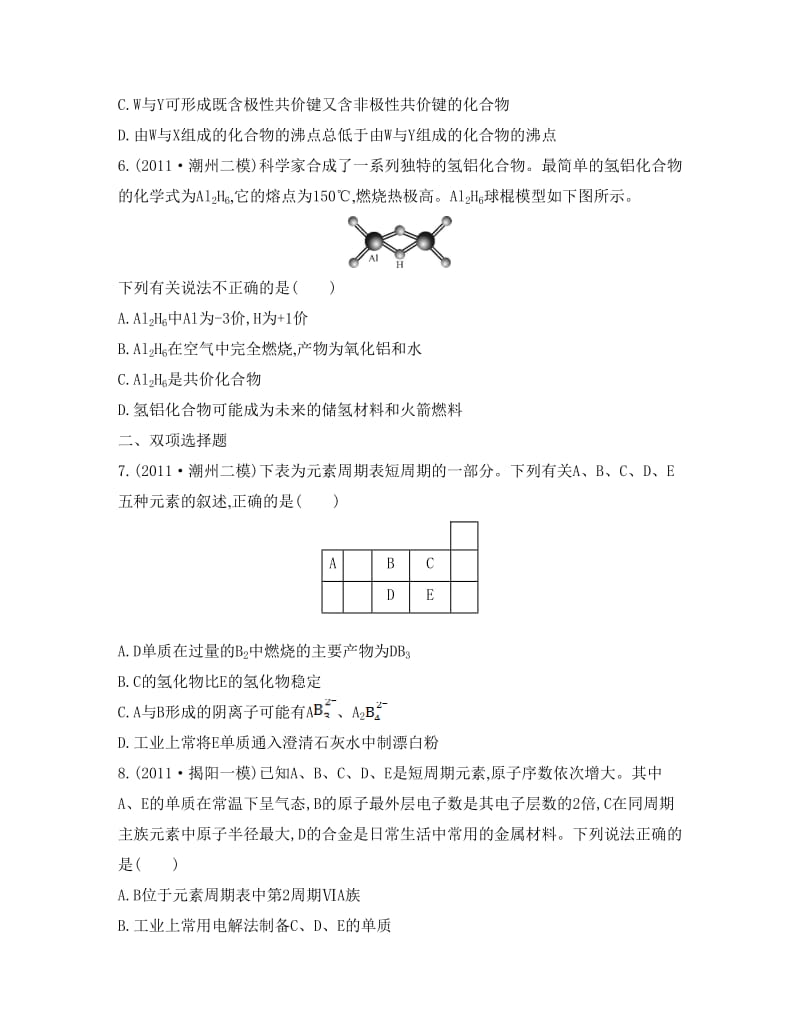 精修版高考化学专题二　微观结构与物质的多样性 课时11　化学键　离子化合物　共价化合物.doc_第2页