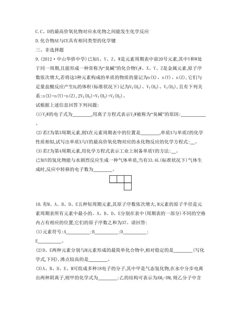 精修版高考化学专题二　微观结构与物质的多样性 课时11　化学键　离子化合物　共价化合物.doc_第3页