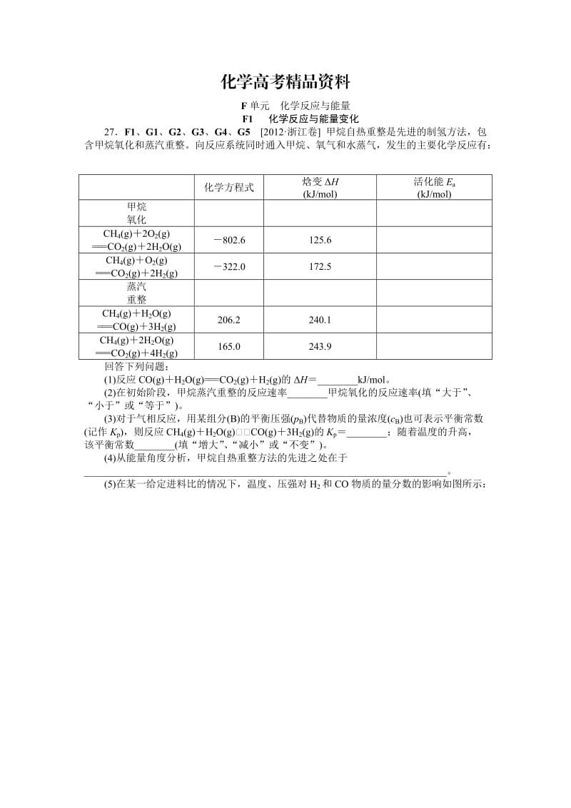 【精品】高考化学真题分类解析【F单元】化学反应与能量（含答案）.DOC_第1页