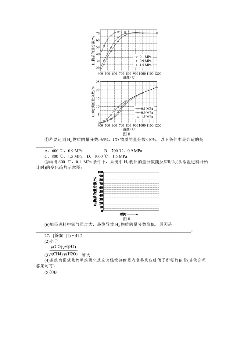 【精品】高考化学真题分类解析【F单元】化学反应与能量（含答案）.DOC_第2页