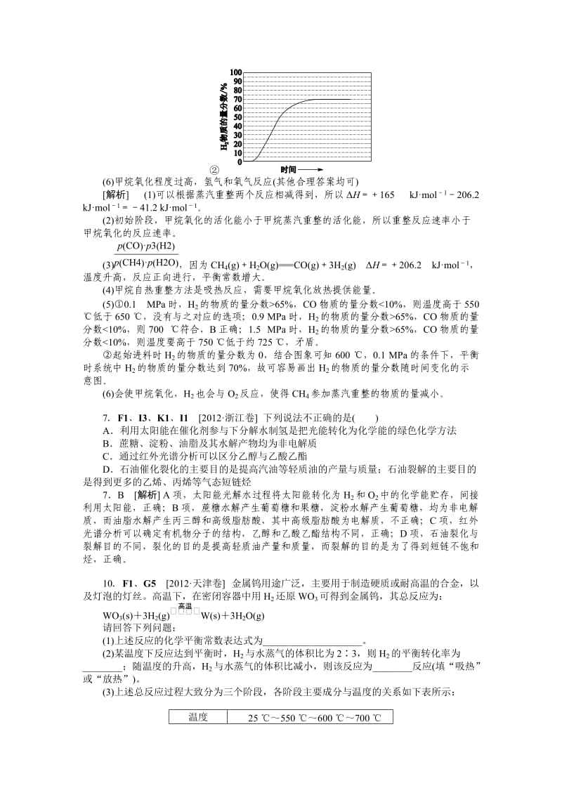 【精品】高考化学真题分类解析【F单元】化学反应与能量（含答案）.DOC_第3页