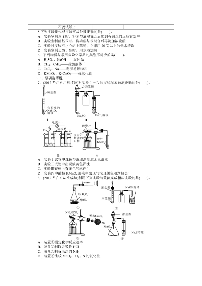 [最新]高考化学专题模拟演练【第13专题】化学实验基础（含答案解析）.doc_第2页