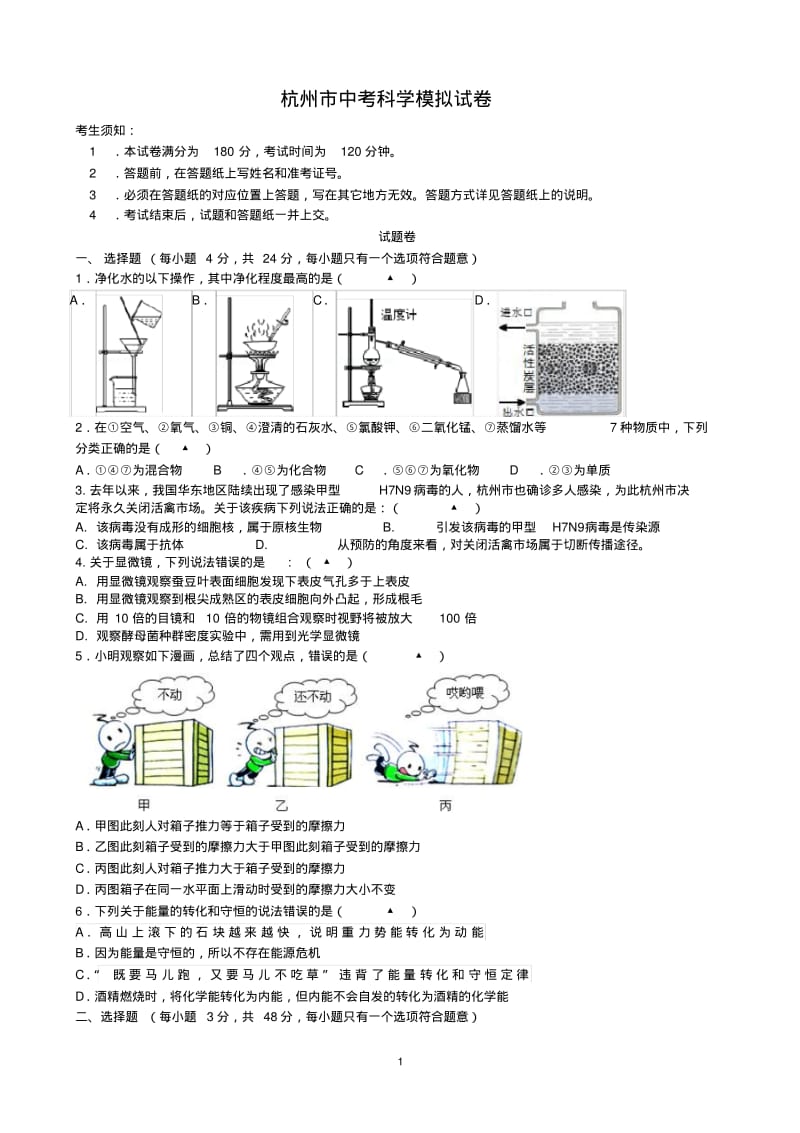 2014杭州市育才中学科学二模试卷要点.pdf_第1页