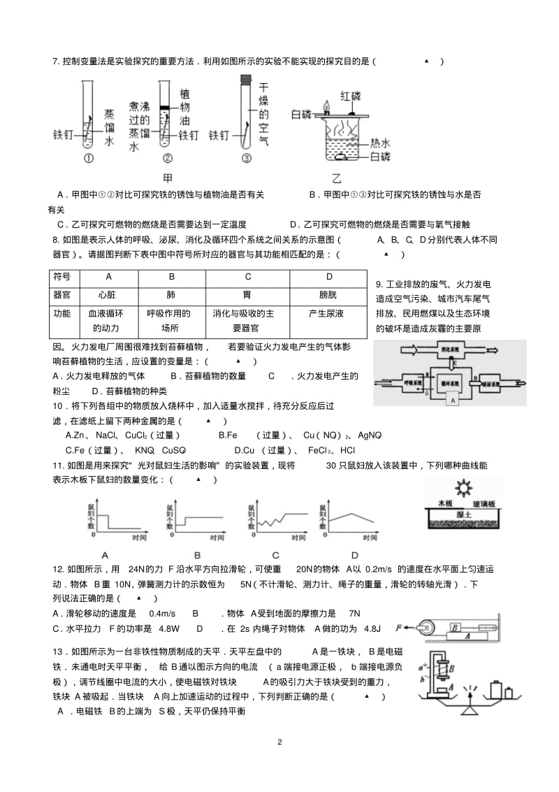 2014杭州市育才中学科学二模试卷要点.pdf_第2页