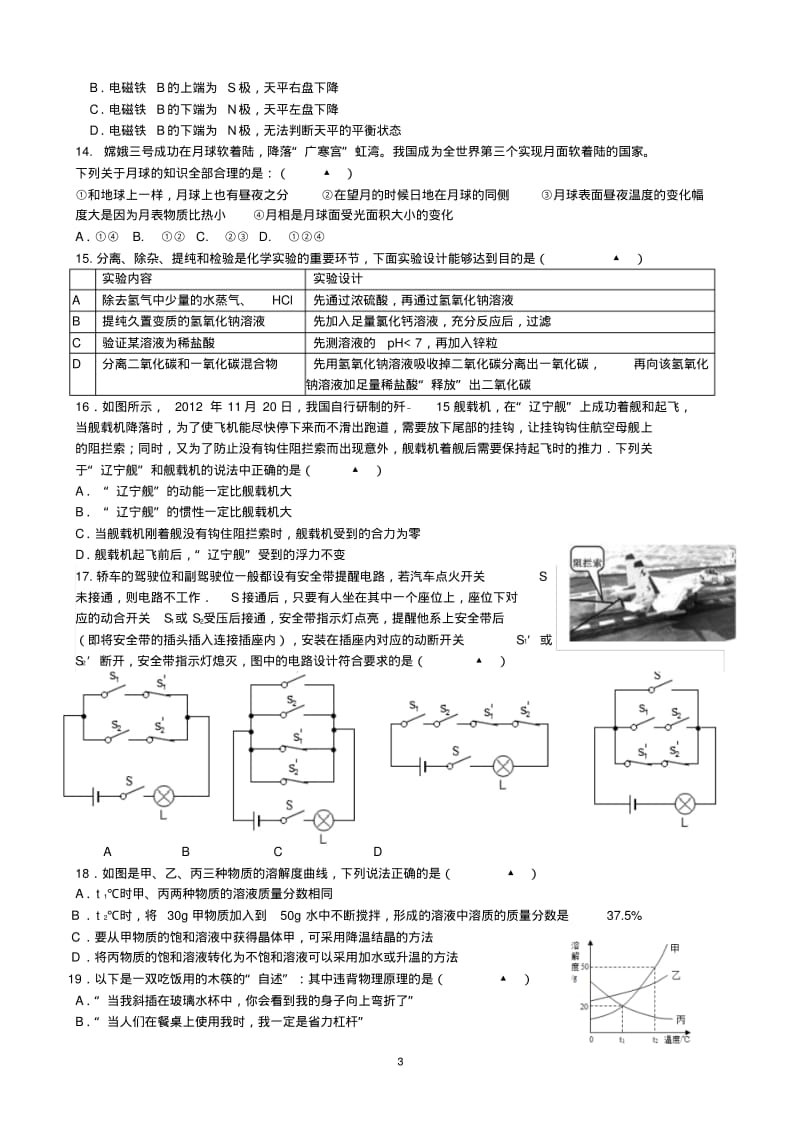 2014杭州市育才中学科学二模试卷要点.pdf_第3页