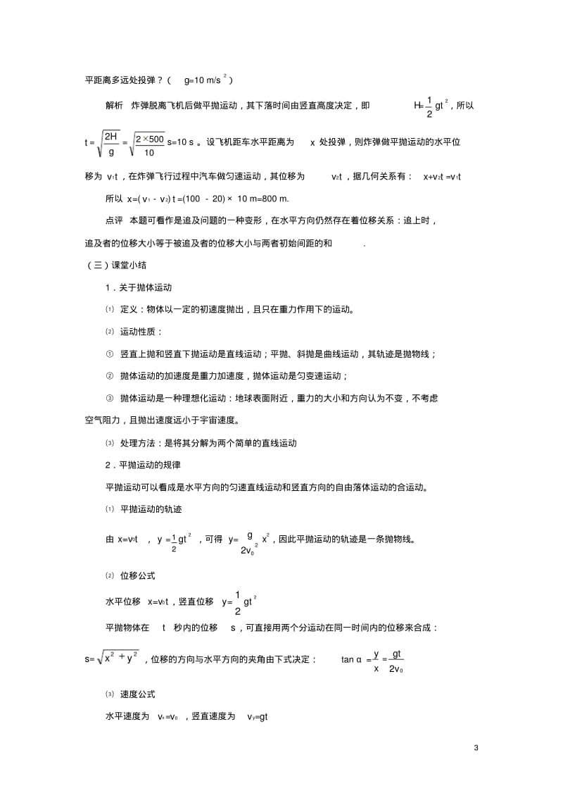 (新课标)2015年高中物理第五章第二节平抛运动教案新人教版必修2.pdf_第3页