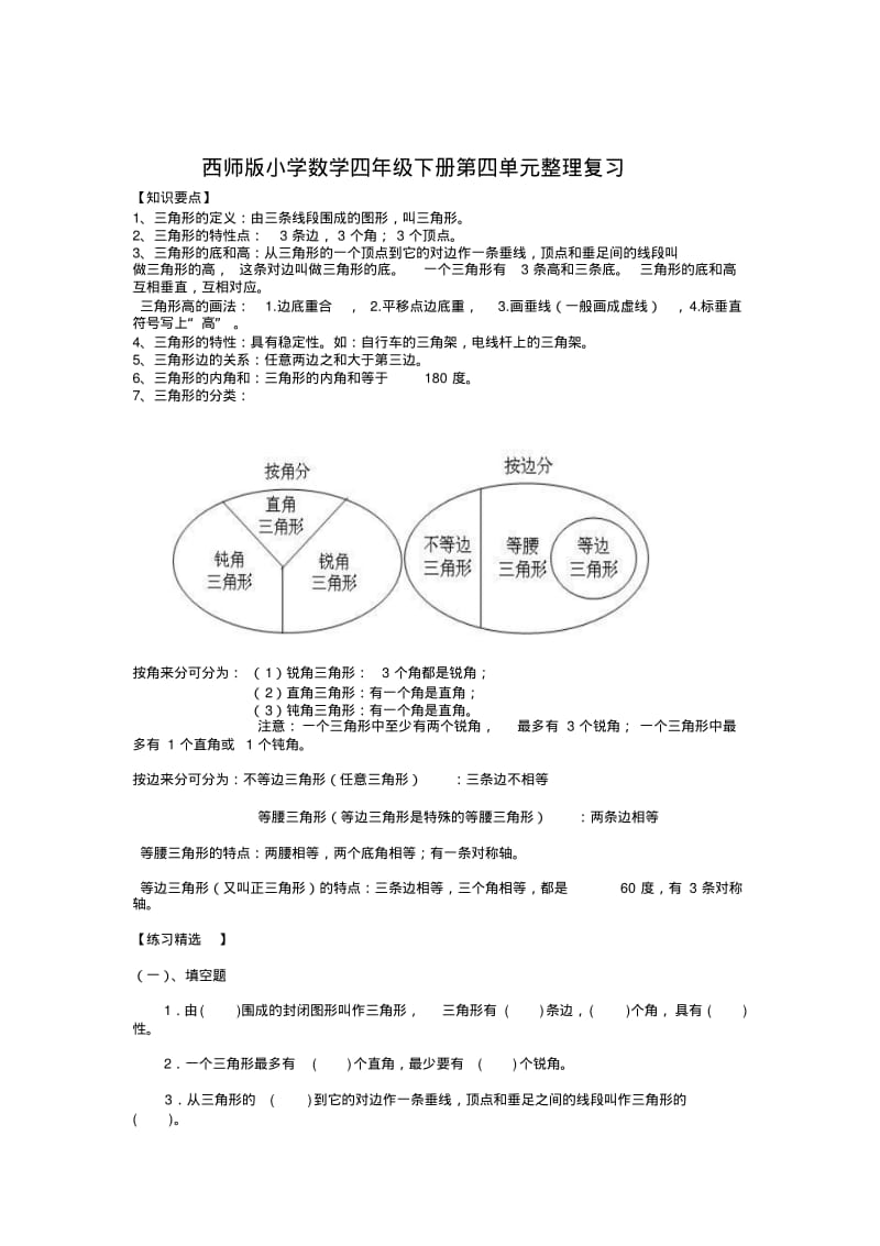 2013年春西师版四年级下册数学第四单元基础练习试卷.pdf_第1页