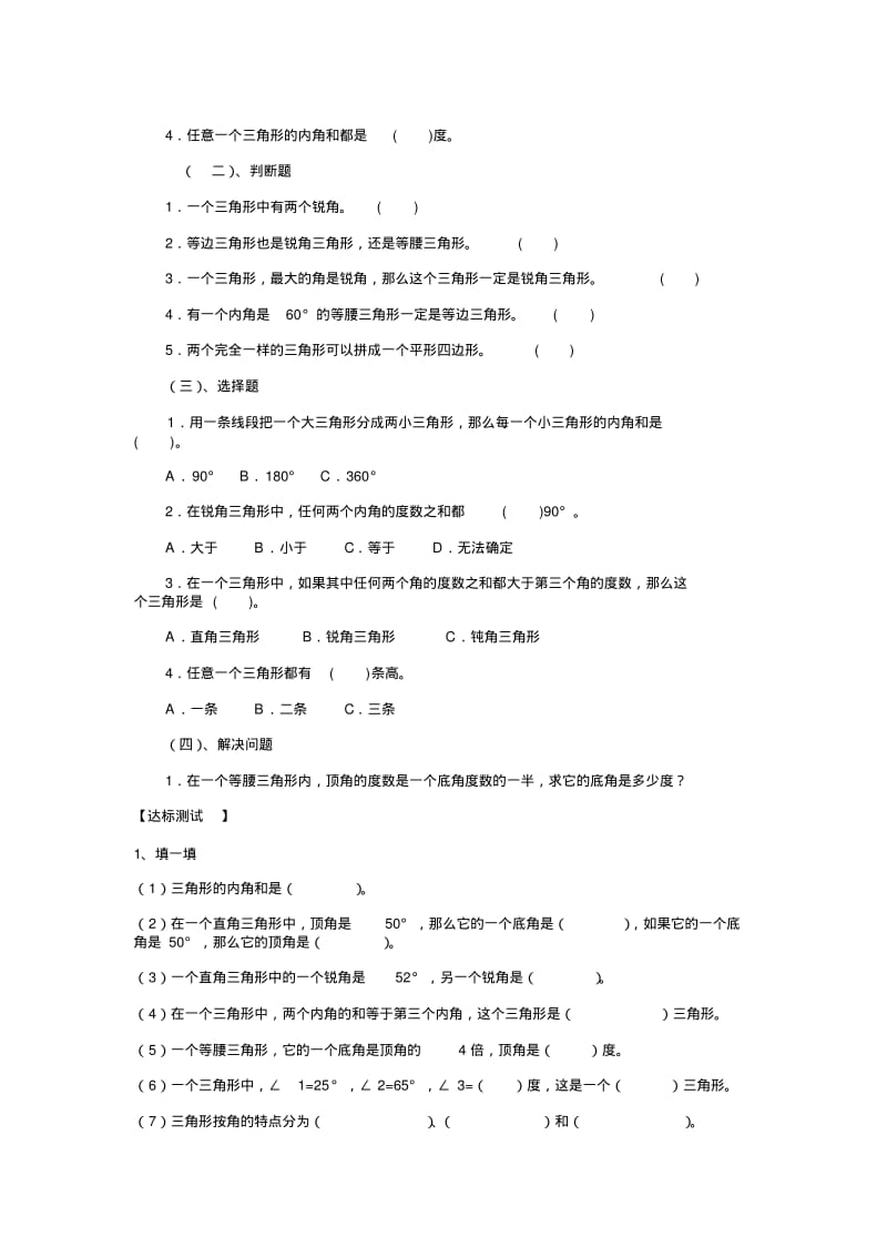 2013年春西师版四年级下册数学第四单元基础练习试卷.pdf_第2页