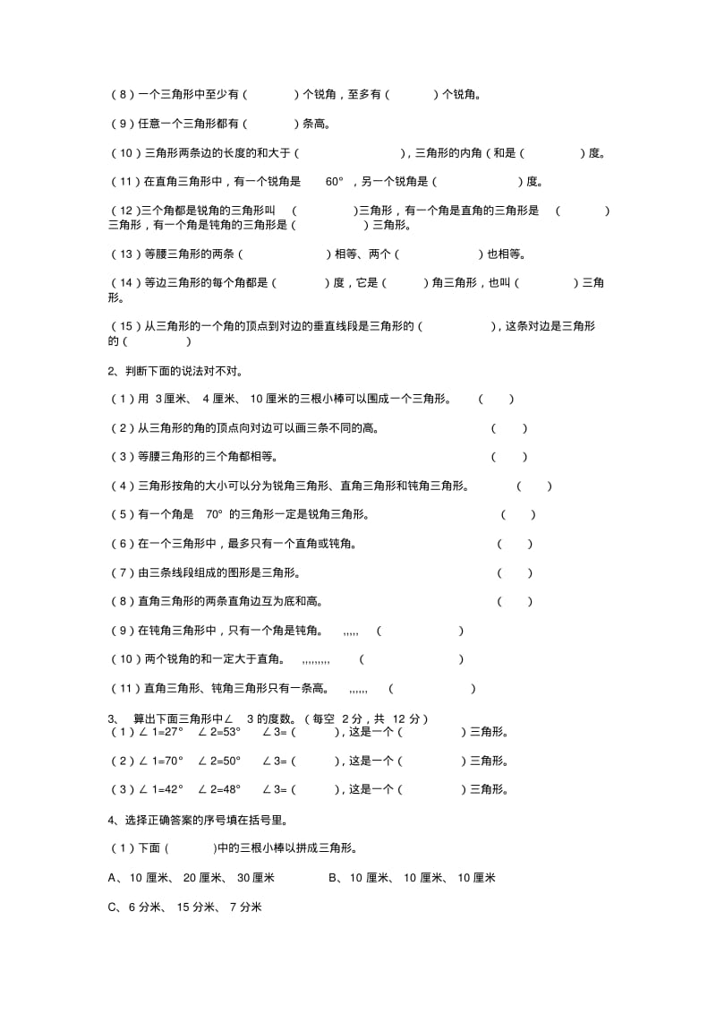 2013年春西师版四年级下册数学第四单元基础练习试卷.pdf_第3页