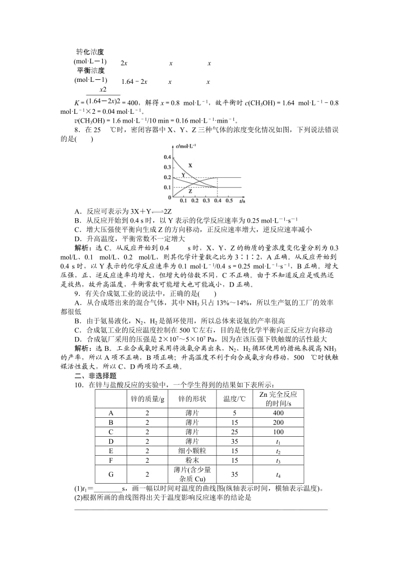 精修版高考化学总复习专题：第7章第2节试题.doc_第3页