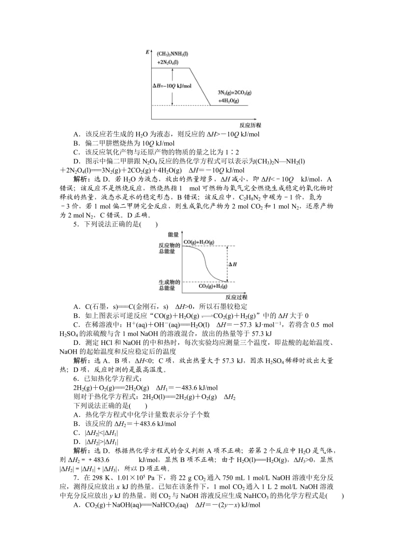 【精选】高考化学总复习专题：第6章第1节试题.doc_第2页