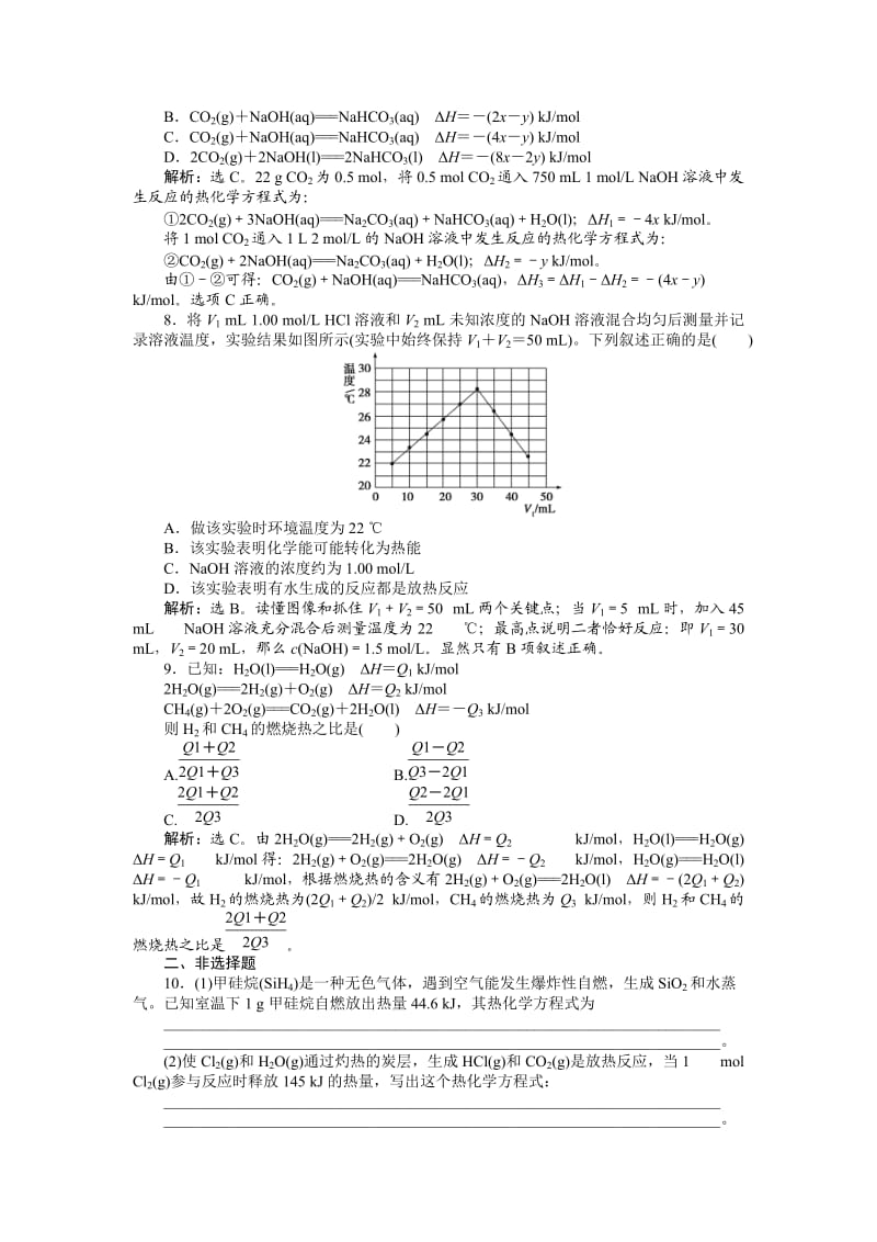 【精选】高考化学总复习专题：第6章第1节试题.doc_第3页