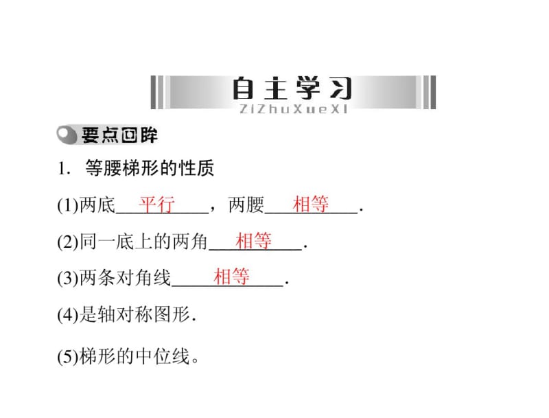 2014届中考数学(人教版)中考总复习课件：第9讲梯形.pdf_第3页