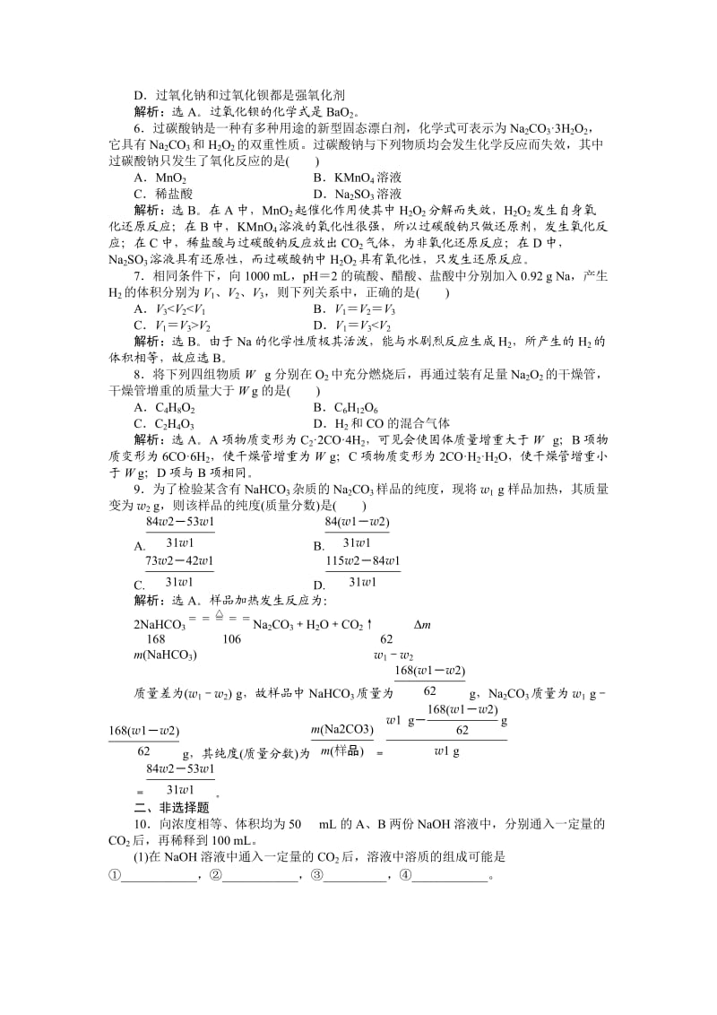 【精品】高考化学总复习专题：第1章第1节试题.doc_第2页