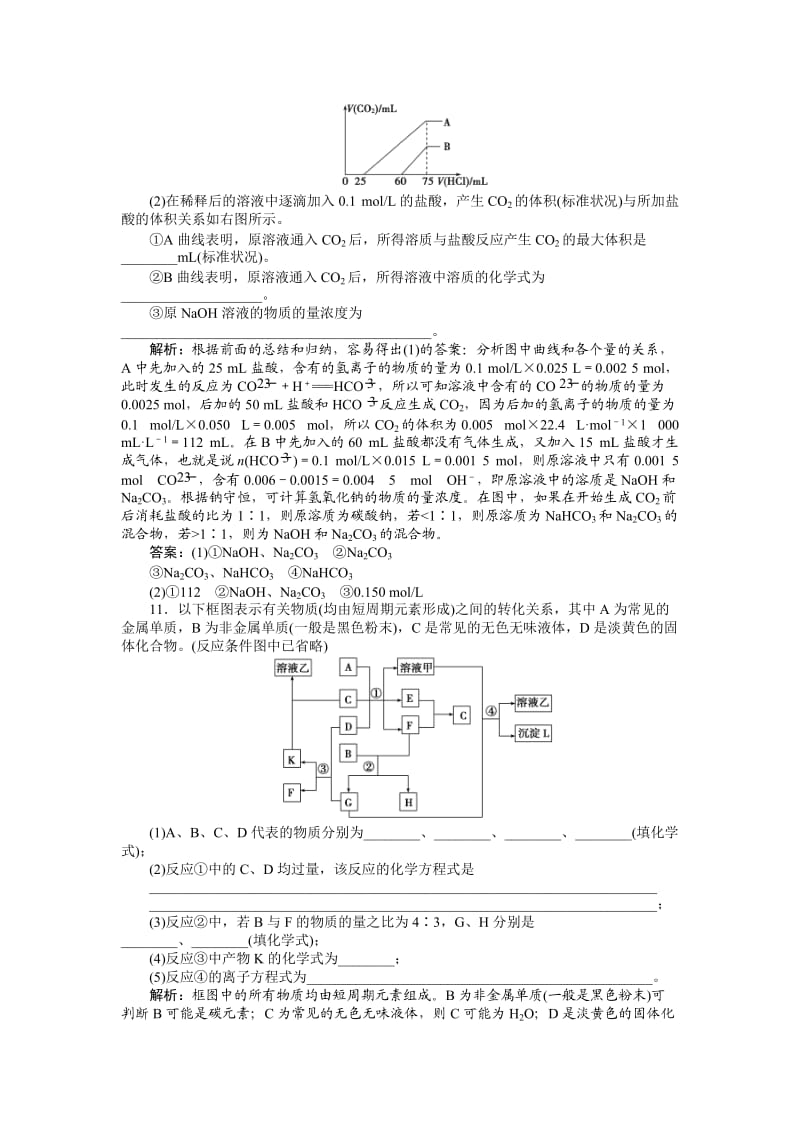 【精品】高考化学总复习专题：第1章第1节试题.doc_第3页