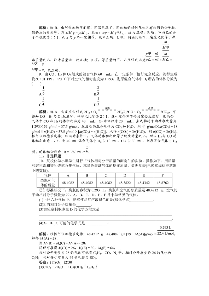 精品高考化学总复习专题：第1章第3节试题.doc_第3页