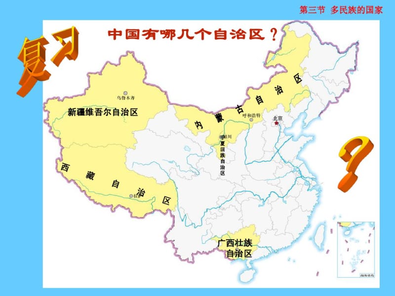 (中图版)七年级地理上册：2.3《多民族的的国家》ppt课件.pdf_第2页