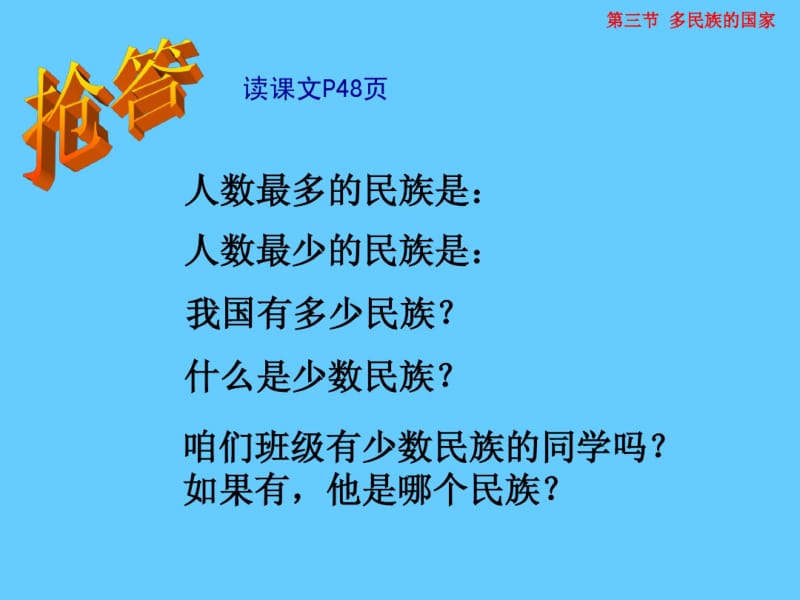 (中图版)七年级地理上册：2.3《多民族的的国家》ppt课件.pdf_第3页