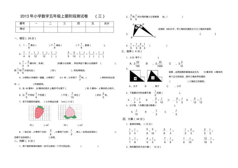 2013年北师大版小学五年级上第三次月考数学试卷.pdf_第1页