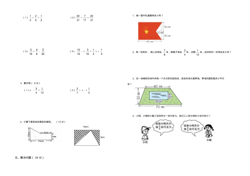 2013年北师大版小学五年级上第三次月考数学试卷.pdf_第2页