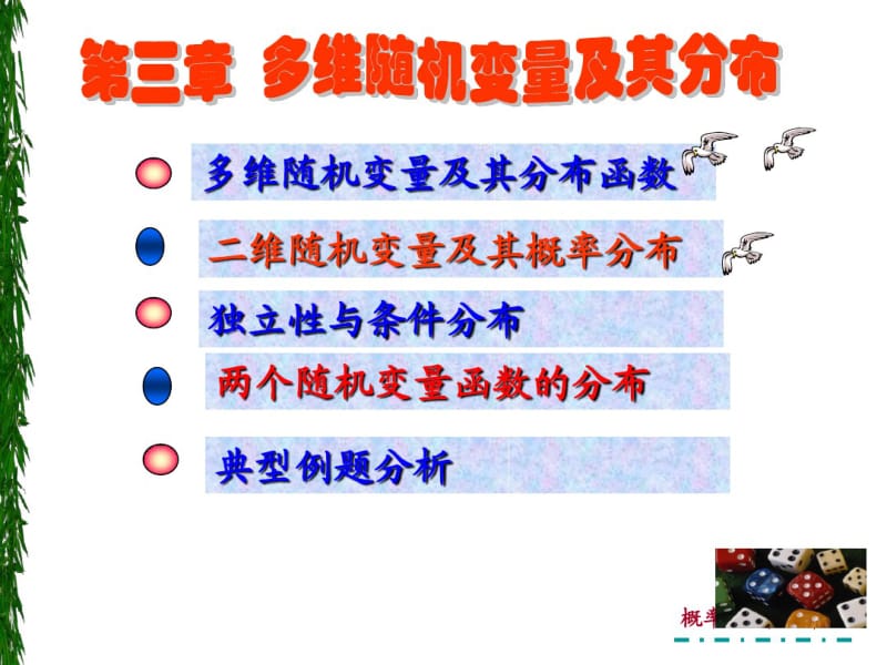 3-2-2二维连续型随机变量分布(1)资料.pdf_第1页