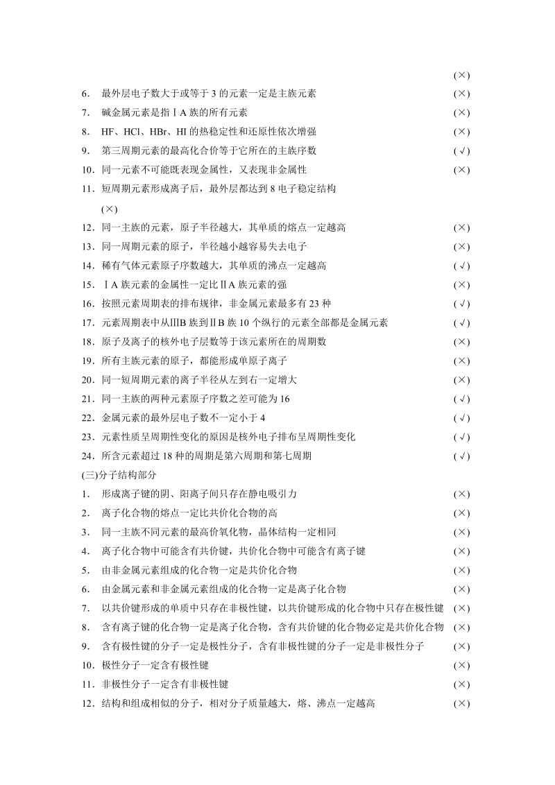 [最新]高考化学专题精练：物质结构与元素周期律（含答案）.DOC_第2页