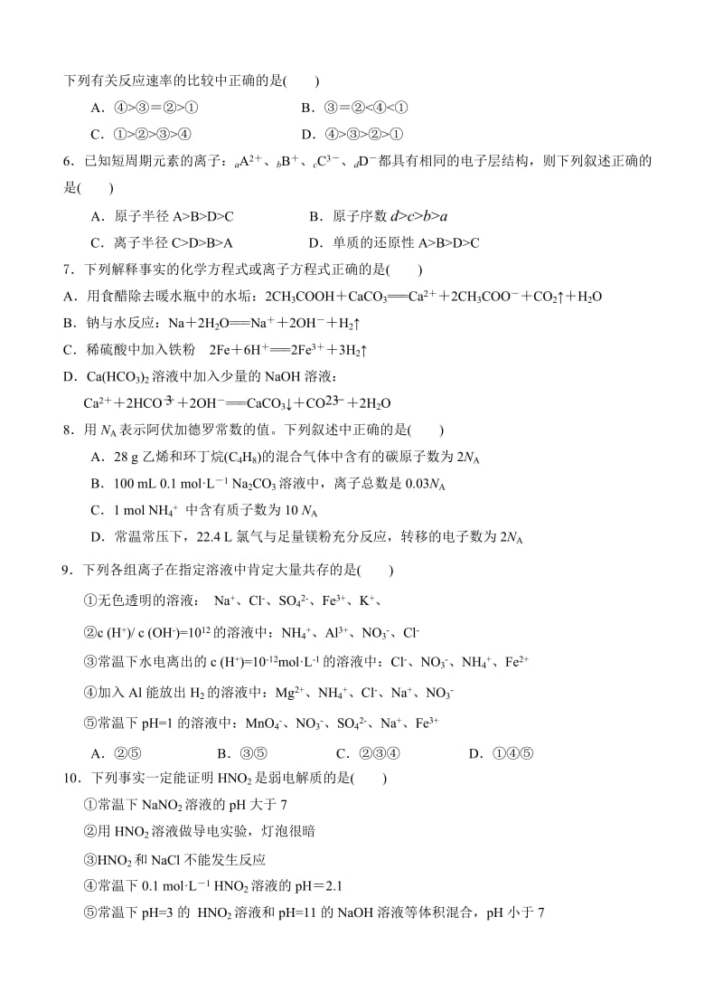 【精品】高考化学专题复习：北京市东城区普通校2014届高三上学期期中联考化学试题（含答案）.doc_第2页