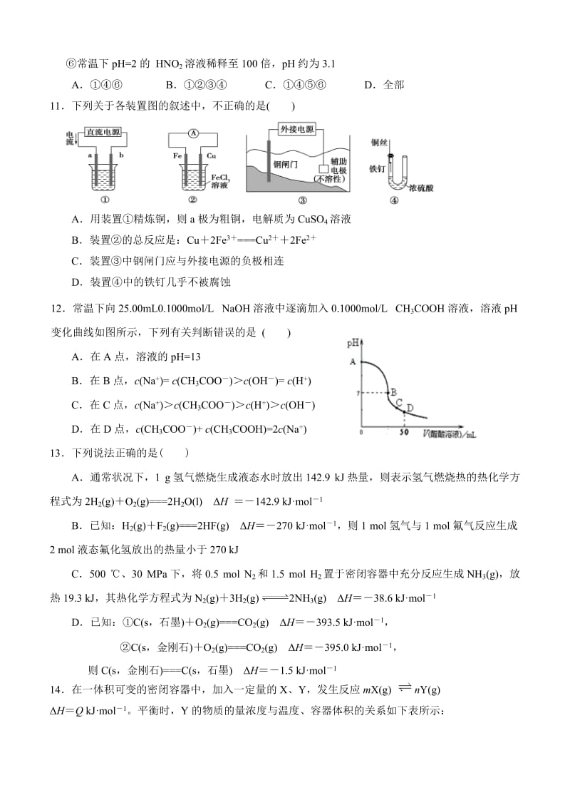 【精品】高考化学专题复习：北京市东城区普通校2014届高三上学期期中联考化学试题（含答案）.doc_第3页