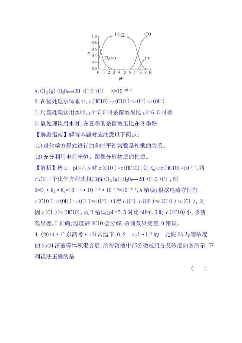 【精品】高考化学专项精析【考点7】电解质溶液（含答案）.doc_第3页