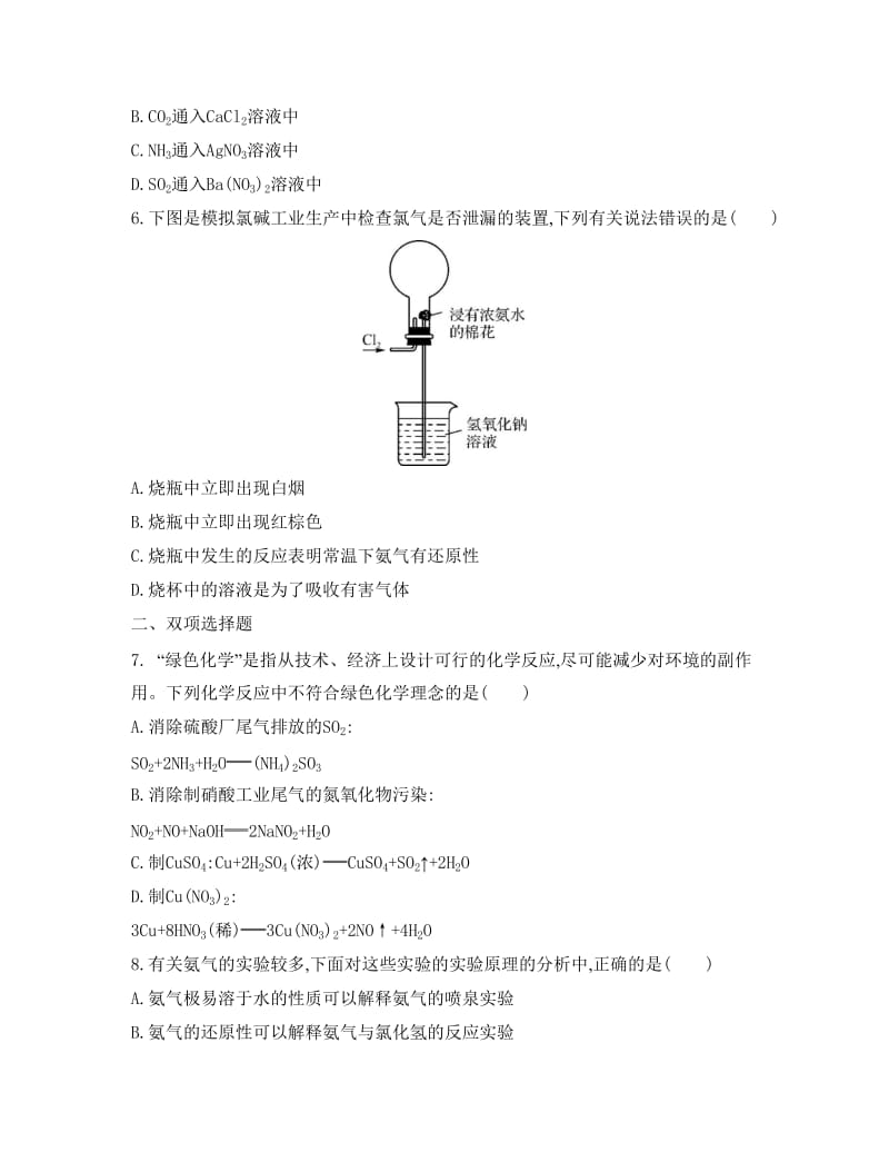 【精品】高考化学专题三　非金属元素及其化合物课时17　氮气　氮的氧化物　氨气.doc_第2页