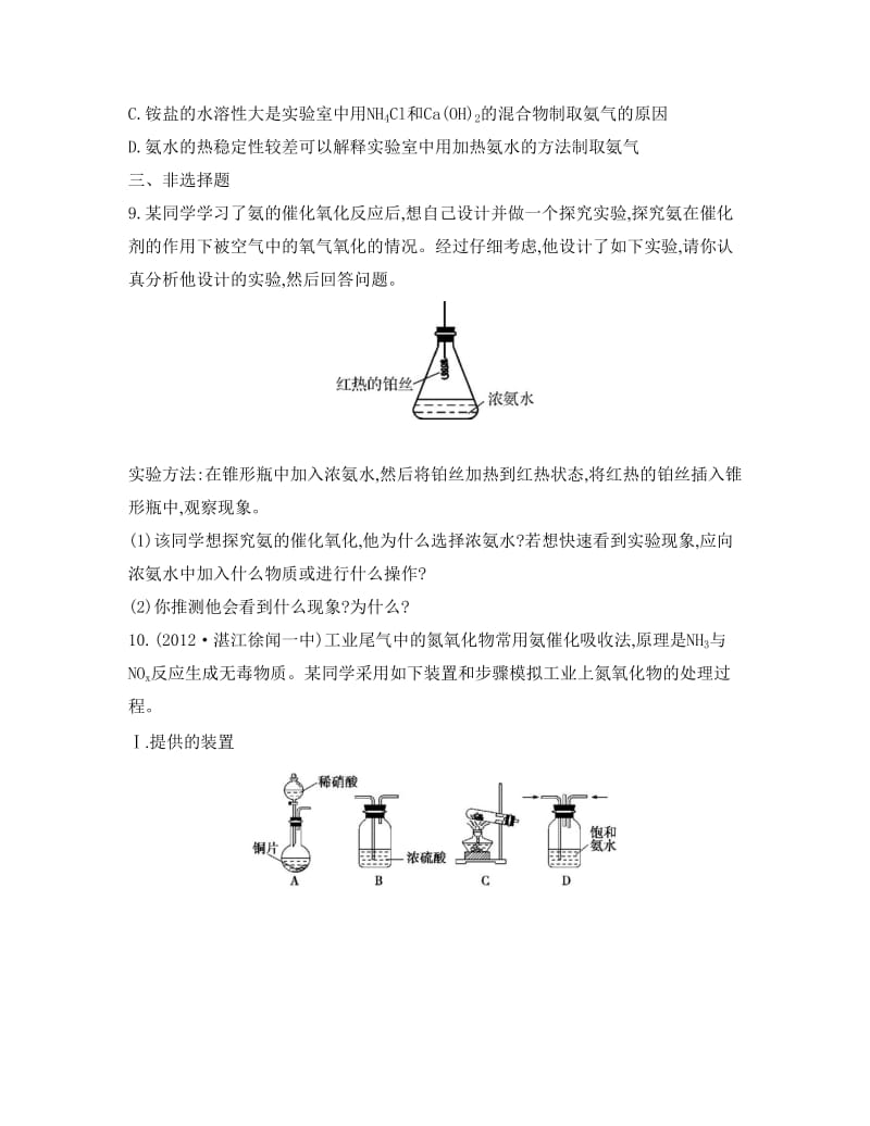 【精品】高考化学专题三　非金属元素及其化合物课时17　氮气　氮的氧化物　氨气.doc_第3页