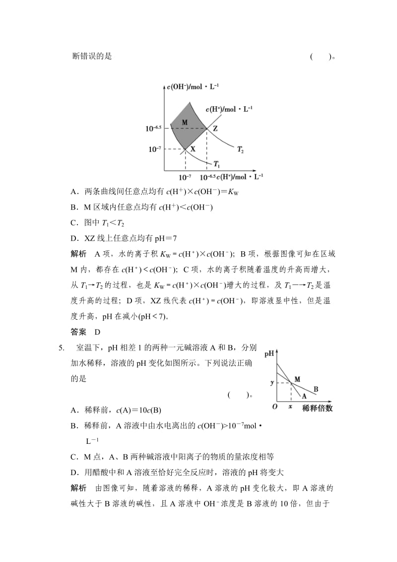 高考化学总复习江西：第八章 课时2　水的电离和溶液的酸碱性.doc_第3页